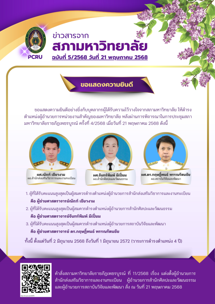 ปีที่ 3 ฉบับที่ 5 วันที่ 21 พฤษภาคม 2568