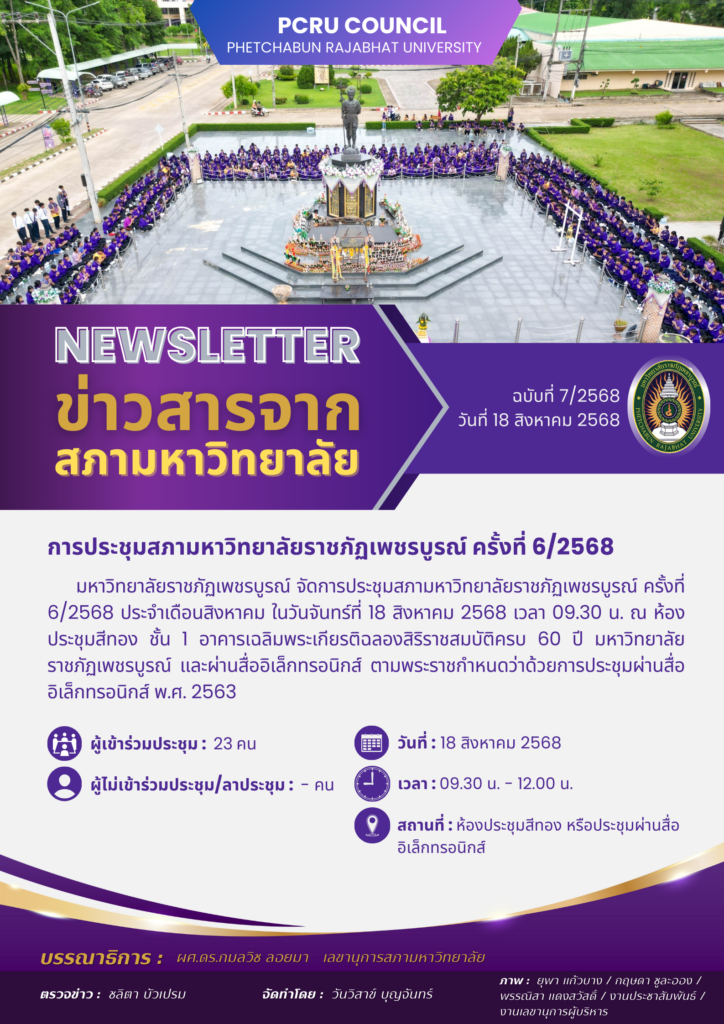ปีที่ 3 ฉบับที่ 7 วันที่ 18 สิงหาคม 2568