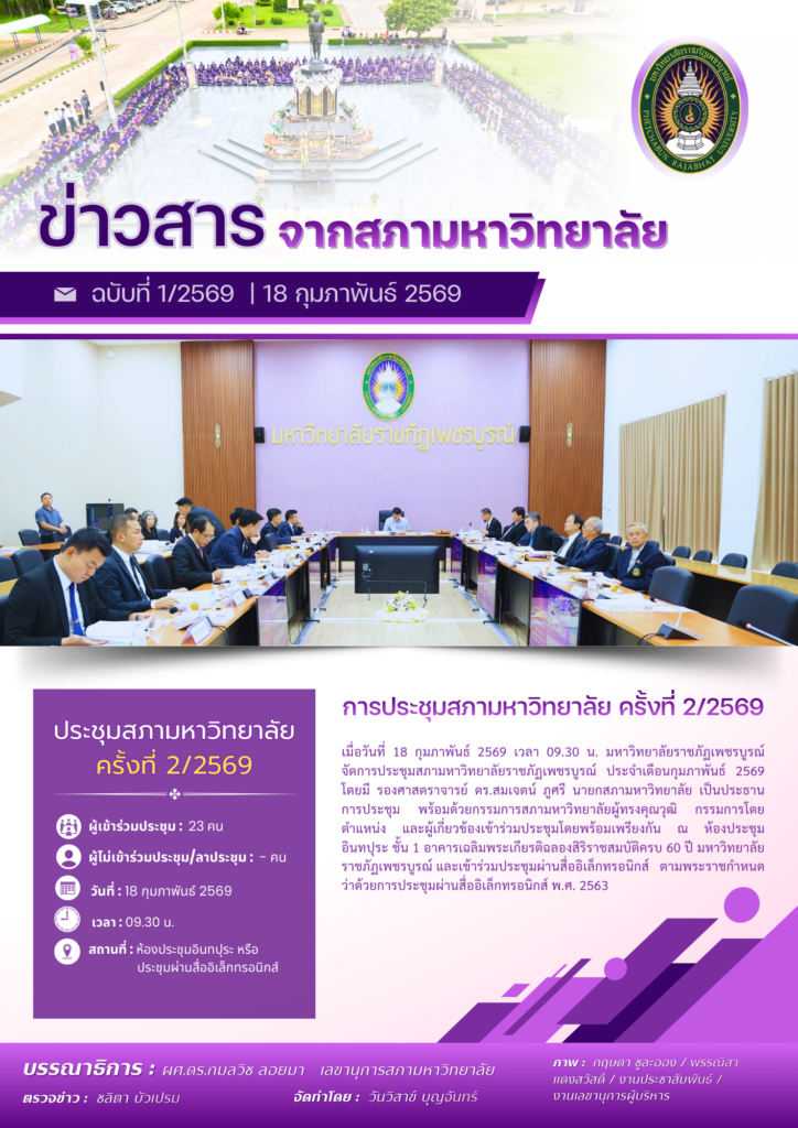 ปีที่ 4 ฉบับที่ 1 วันที่ 18 กุมภาพันธ์ 2569