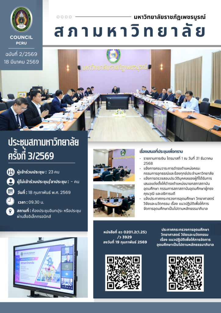 ปีที่ 4 ฉบับที่ 2 วันที่ 18 มีนาคม 2569