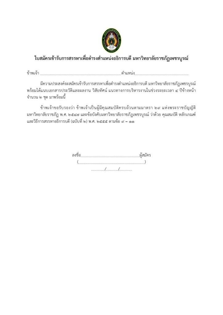 แบบฟอร์มการสมัคร