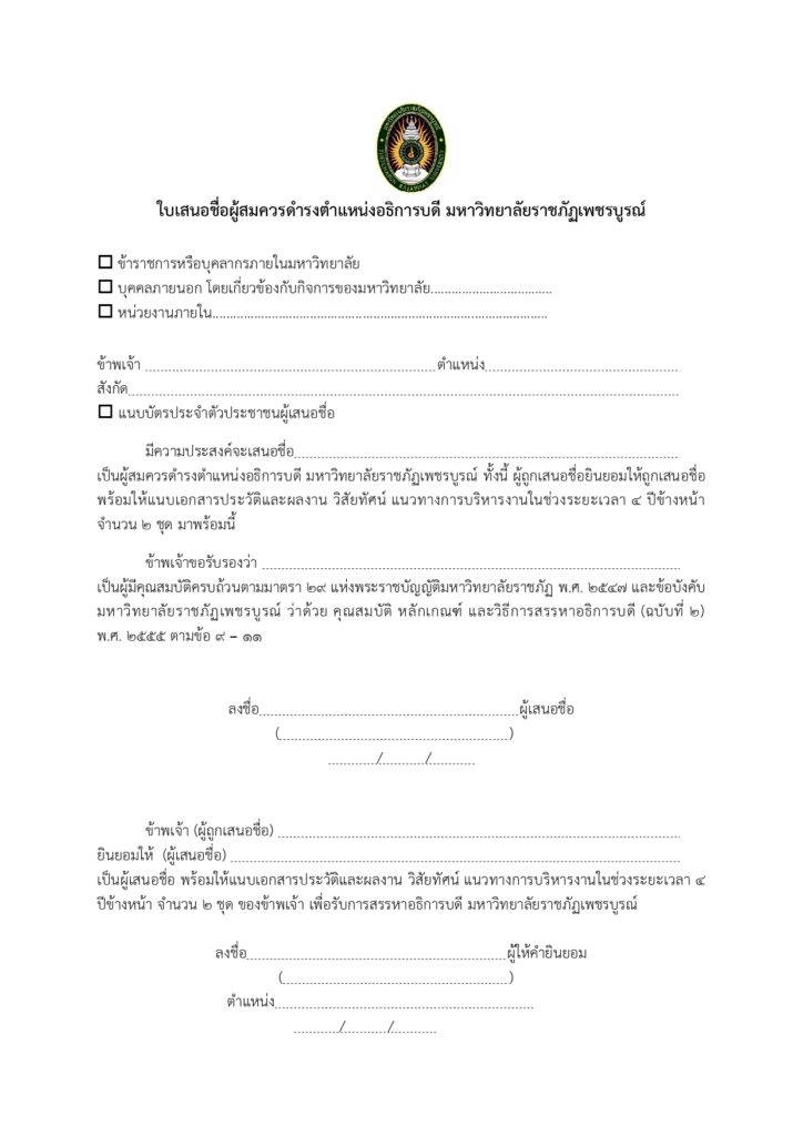 แบบฟอร์มการเสนอชื่อ